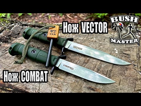 Видео: Нож Combat и нож Vector. Тактические ножи Кизляр Суприм в лесу