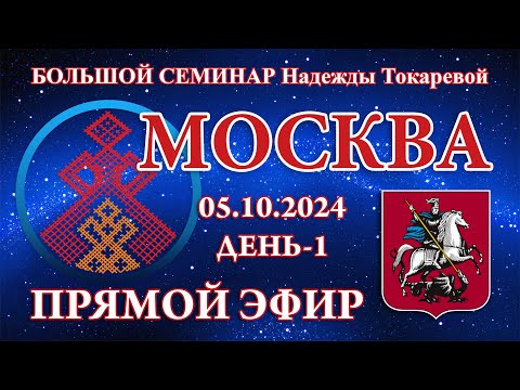 Видео: Надежда Токарева - БС_05.10.2024.Д-1 Москва. Прямой Эфир