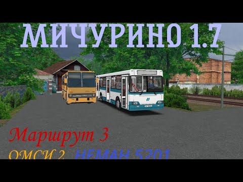 Видео: ОМСИ 2. Мичурино 1.7 Неман 5201 по маршруту 3.