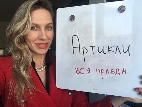 Видео: АНГЛИЙСКИЙ УЧУ УЧИТЬ. Артикли a, an, the, нулевой артикль в английском языке. Когда нужно ставить an