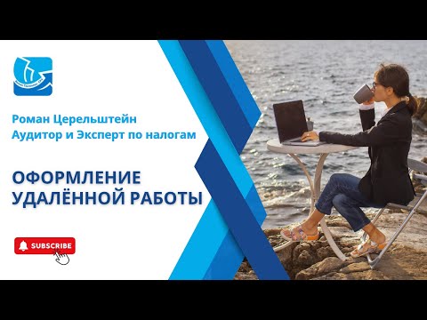 Видео: Налоги в Израиле. Удалённая наёмная работа