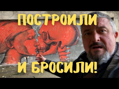 Видео: Всё бросили и ушли. Почему? #грузия #батуми #кобулети