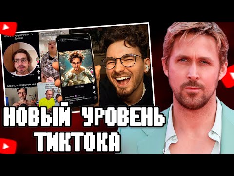 Видео: Я реально ШИЗЕЮ с ваших ТИКТОКОВ.. | Вырезка из стрима ThisKronk