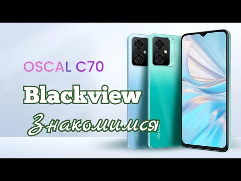 Видео: Новинка Blackview Oscal C70, 6/128, Unisoc T606, 5180 mAh. Знакомимся!!!