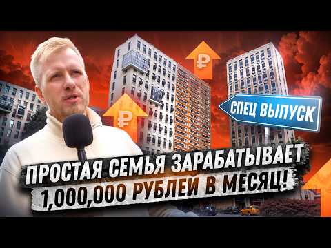 Видео: КАК ЖИВЁТ ПРОСТАЯ СЕМЬЯ С ДОХОДОМ 1,000,000р в МЕСЯЦ! БЕЗ ПАП И МАМ. НАЧИНАЛИ С ЗАРПЛАТЫ 32,000р
