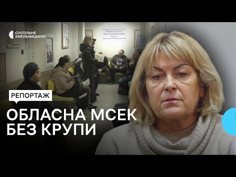 Видео: Як працює Хмельницька обласна МСЕК після арешту Тетяни Крупи