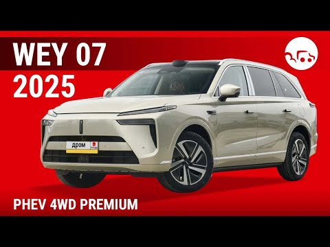 Видео: WEY 07 2025 PHEV 4WD Premium - видеообзор