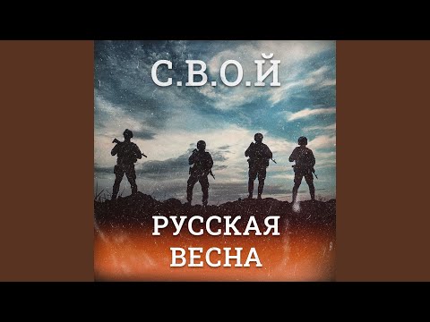 Видео: Русская весна