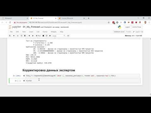 Видео: 07 Корректировка математического прогноза экспертом