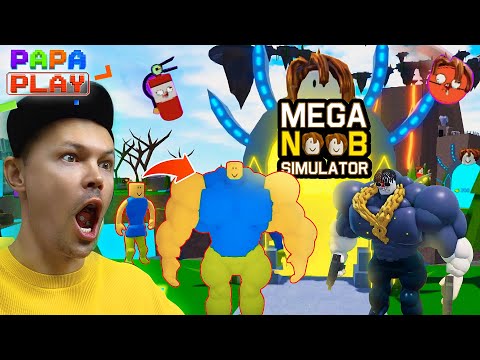 Видео: ПРОКАЧАЛ НУБА в [THE KING👑] 💪Mega Noob Simulator💪