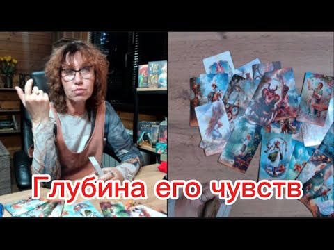 Видео: 😍Глубина его чувств😈Страсть или одержимость 👩‍❤️‍👨Любовь или зависимость🤔