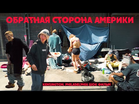 Видео: Обратная сторона Америки-  Кенсингтон зомбилэнд