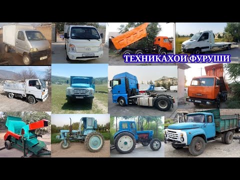 Видео: ТЕХНИКАХОИ ФУРУШИ АРЗОН (03.09.2025) ТРАКТОР МТЗ 82.1 Т40.Т28.КОМБАЙН.КАМАЗ ГАЗЕЛ ДУЛАН.ТАНГЕН.ЗИЛ 