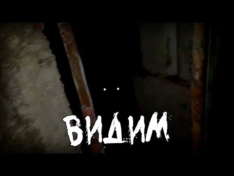 Видео: Страшные истории - ВИДИМ