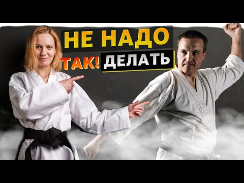 Видео: 10 вещей в Боевых Искусствах, которые не стоит делать