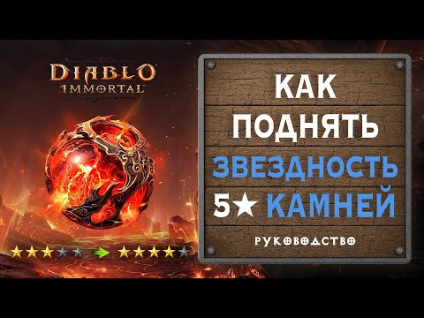 Видео: 💎 Как поднять звёздность 5⭐ камней — подробное руководство