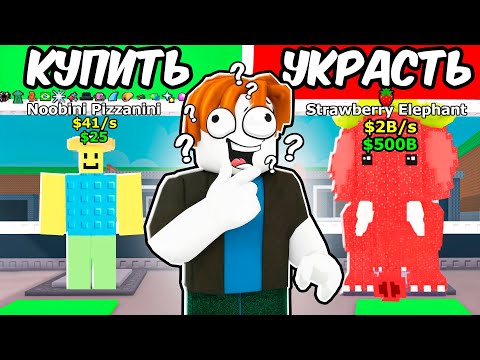 Видео: ПРОВЕРКА игроков НА ЧЕСТНОСТЬ! Я стал ПРОДАВЦОМ БРЕЙНРОТОВ в Steal a BrainRot!