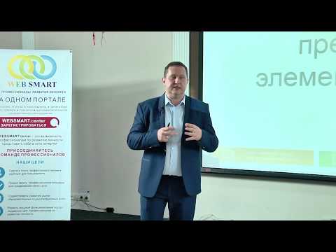 Видео: Галюк Константин. 10 правил Личного Бренда. Конференции WebSmartCenter