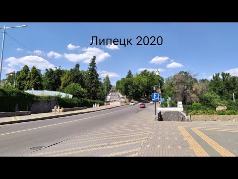 Видео: Липецк 2020,пешком по ул.Ленина до Петровского спуска, верхний парк!