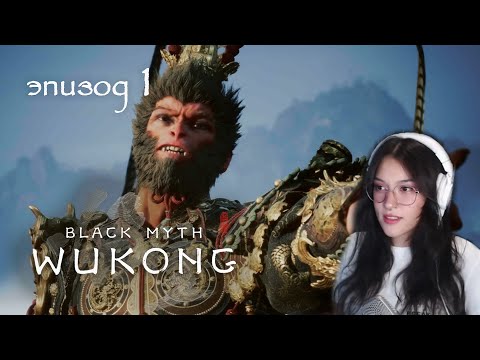 Видео: ✨ 🐵 Black Myth: Wukong Укун Вуконг 🐵✨ Первое прохождение PS5 #1 Как выбрать русский язык