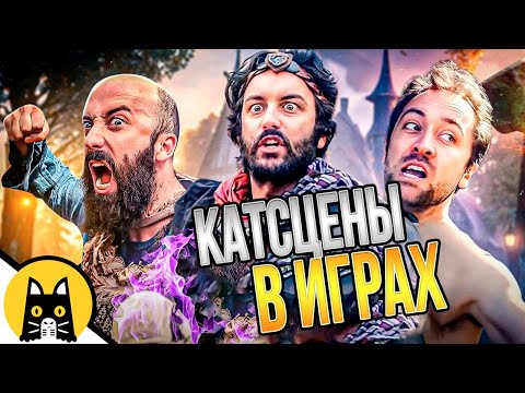Видео: Когда катсцена пошла не по плану (СБОРНИК) / озвучка BadVo1ce