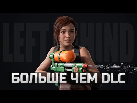 Видео: Начало конца: Оставшиеся Позади