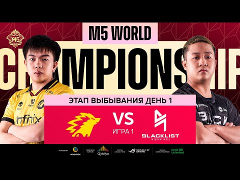 Видео: [РУ] M5 ЭТАП ВЫБЫВАНИЯ ДЕНЬ 1 | ONIC vs BLCK | Карта 1