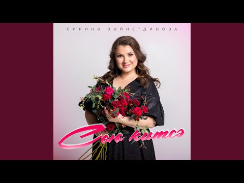 Видео: Сою китсэ