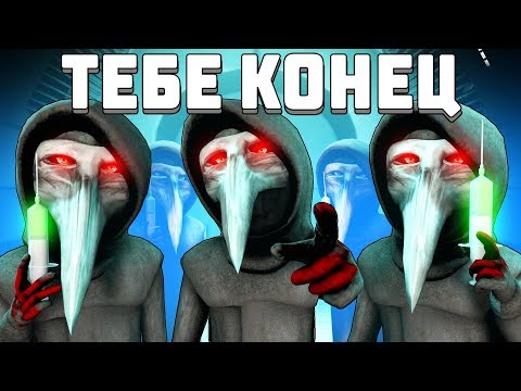 Видео: АРМИЯ SCP 049 ЗАХВАТИЛА КОМПЛЕКС В SCP: SECRET LABORATORY!
