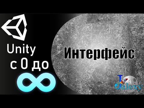 Видео: Как сделать платформер. Создание собственного интерфейса