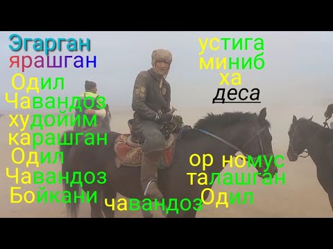 Видео: Шу роликимиз Одил чавандоз хурматига багишланади Одил чавандозни мухлислари борми👍