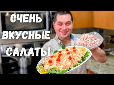 Видео: Вкусные Салаты на Новый Год 2025. Этот салат на праздничный стол Вас покорит "Новогодний Комплимент"