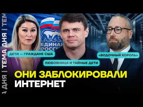 Видео: Депутаты, которые испортили вашу жизнь. Как живут блокировщики интернета