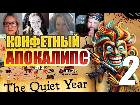 Видео: ТИХИЙ ГОД - Конфетный Апокалипс! The Quiet Year RPG. Братец Ву. Часть 2