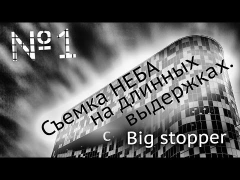 Видео: Съемка неба на длинных выдержках №1 - Блог Александра Журавлева