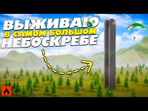 Видео: Построил САМЫЙ ВЫСОКИЙ ДОМ! НЕБОСКРЕБ в Oxide: Survival Island