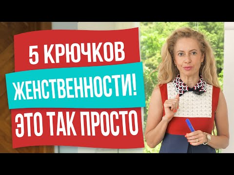 Видео: Секрет, как заставить мужчину бегать за тобой