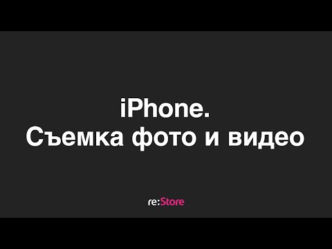 Видео: Съемка фото, видео на iPhone