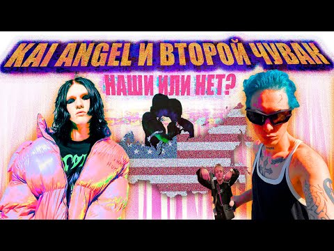 Видео: КАК (НЕ)ДЕЛАТЬ МУЗЫКУ | Kai Angel и 9mice - настоящий рэп