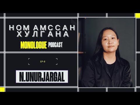 Видео: Ep-8 Н.Өнөржаргал: Миний ажилласан 10 ном