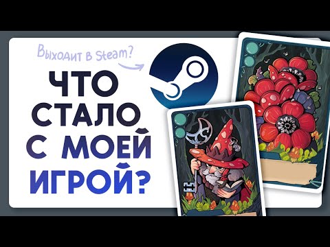 Видео: Что с моей настольной игрой?
