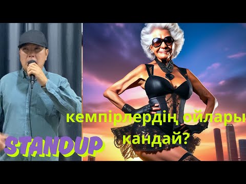 Видео: 65-70 жастағы Кемпірлер қырындап есімді тандырды//  80 жастағы шалдардың ойлары кандай болады