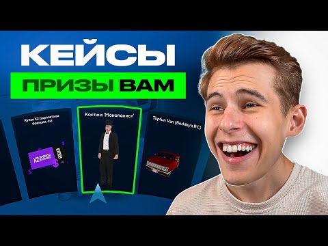 Видео: 😱ОТКРЫЛ КЕЙСЫ НА 20К ДОНАТА - ПРИЗЫ ОТДАЮ ВАМ в ОНЛАЙН РП (нарезка стрима)