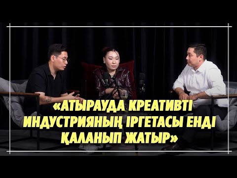 Видео: Креативті индустрияның кереметі. Атырауда талантты жастар көп .