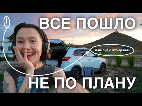 Видео: СОЛО РОУДТРИП ПОШЕЛ НЕ ПО ПЛАНУ