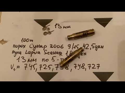 Видео: НПЗ высокой кучности vs Lapua Scenar на Т5000 и Сунар 3006