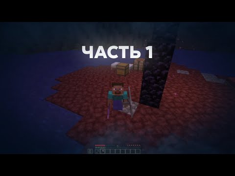 Видео: НАЧАЛО И УЖЕ АД - ВАНИЛЬНОЕ ВЫЖИВАНИЕ В МАЙНКРАФТЕ 1.21.10 | 1 Часть | С Акулистом