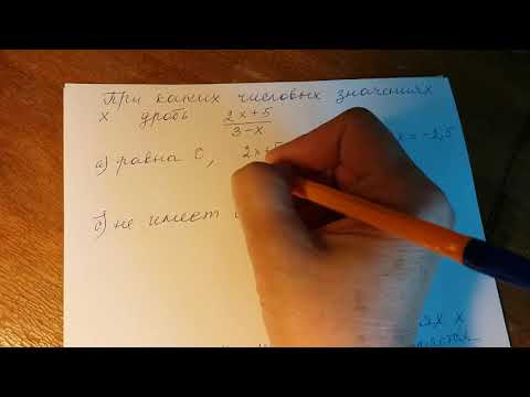 Видео: Числовое значение рационального выражения.