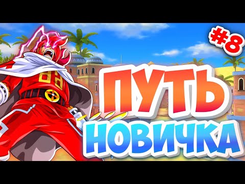 Видео: 🔴ИЧИДЖИ НА 5*,ПОДНИМАЕМСЯ НА S РАНГ!ПУТЬ НОВИЧКА [#8] / One piece bounty rush