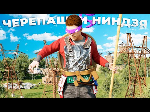 Видео: ЧЕРЕПАШКИ НИНДЗЯ!!! ЛУЧШИЙ ВАЙП-ВЕСЬ ВАЙП под ЗЕМЛЕЙ В РАСТ/RUST #Yufey @Yufey.